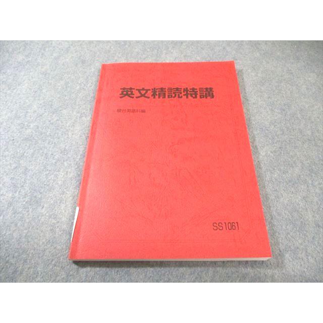 駿台 英文精読特講 書き込みなし 2024 竹岡広信 013m0D : ブックス