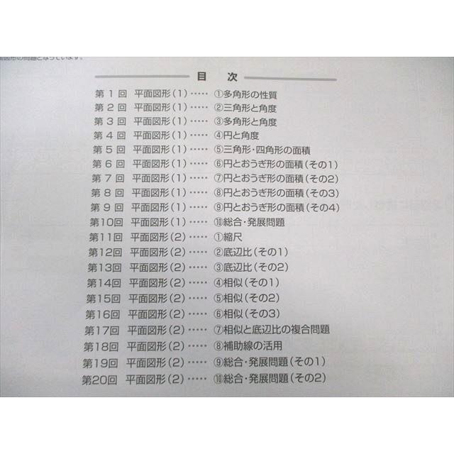 SAPIX 小学5〜6年生対象 サピックス 分野別シリーズ 算数 標準20回