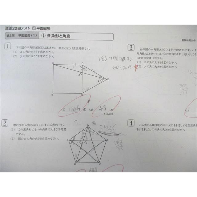 SAPIX 小学5〜6年生対象 サピックス 分野別シリーズ 算数 標準20回