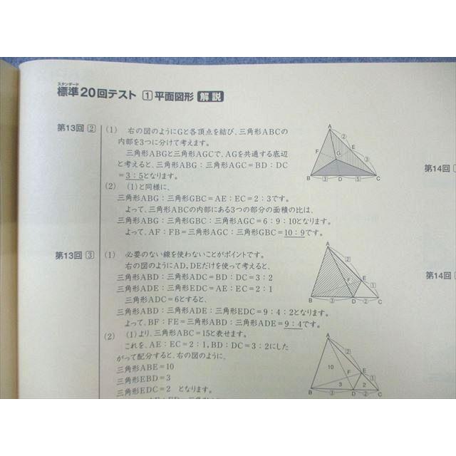 SAPIX 小学5〜6年生対象 サピックス 分野別シリーズ 算数 標準20回
