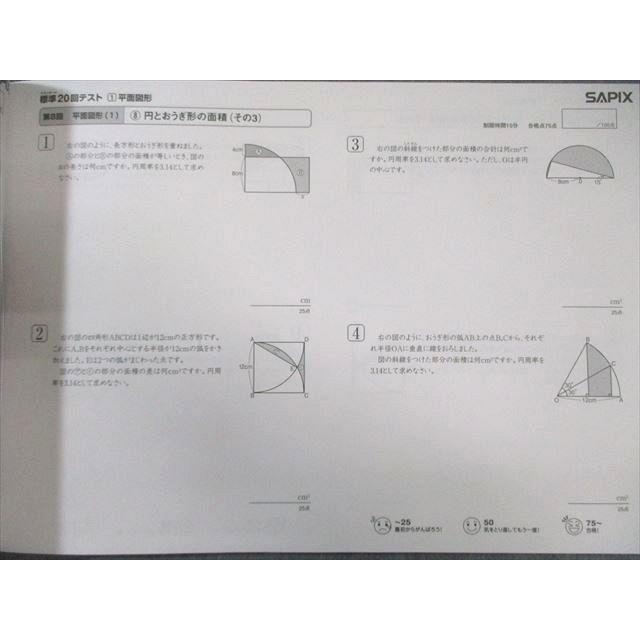 SAPIX 小学5〜6年生対象 サピックス 分野別シリーズ 算数 標準20回