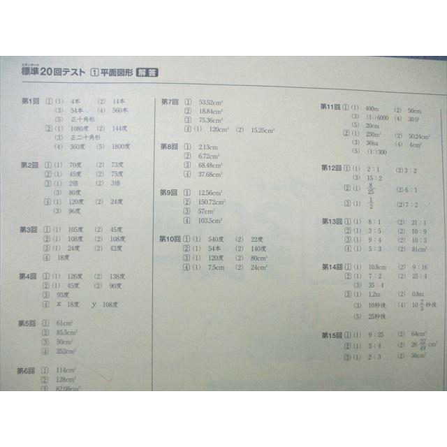 SAPIX 小学5〜6年生対象 サピックス 分野別シリーズ 算数 標準20回