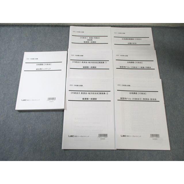 LEC 行政書士試験 行政法 復習用ドリル/過去問ピックアップなど 2025年