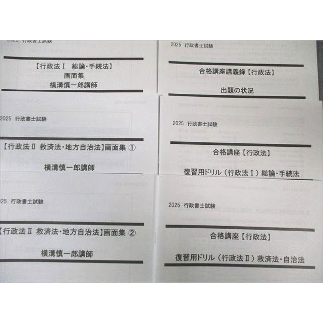 LEC 行政書士試験 行政法 復習用ドリル/過去問ピックアップなど 2025年