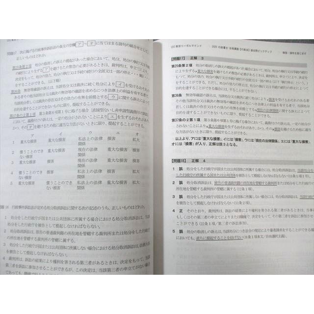 LEC 行政書士試験 行政法 復習用ドリル/過去問ピックアップなど 2025年