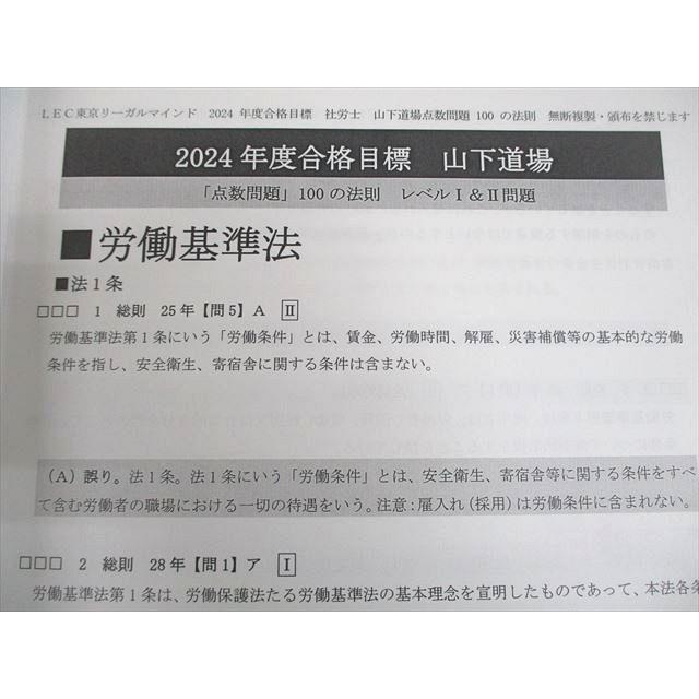 LEC東京リーガルマインド 社会保険労務士 山下道場 17年目の「点数問題