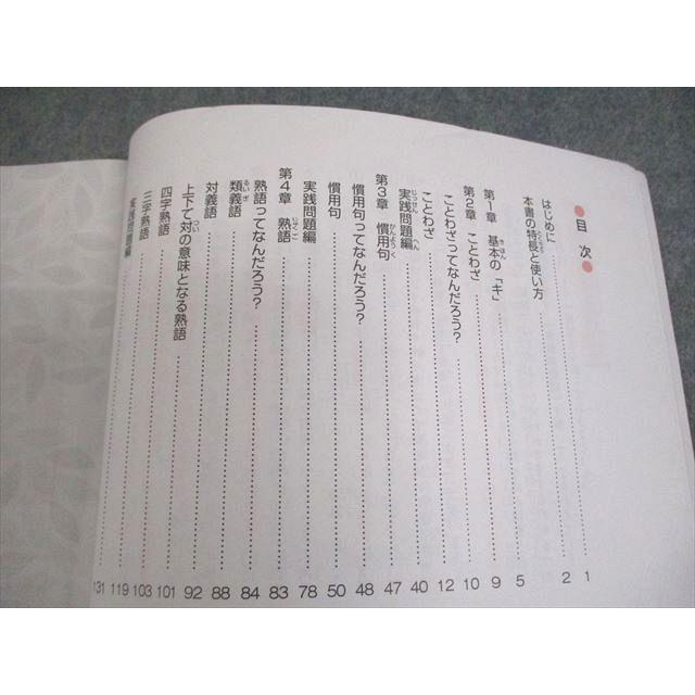 SAPIX サピックス 小6 国語 言葉ナビ 上巻 013m2D : ブックスドリーム