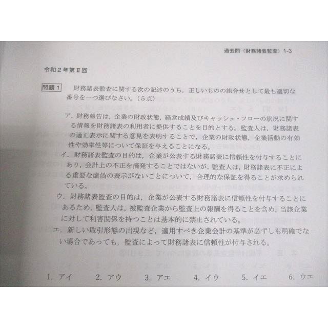 LEC東京リーガルマインド 公認会計士 上級フォーサイト 監査論 短答
