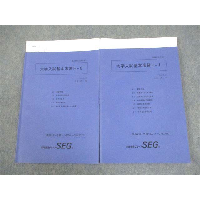 SEG 東大図形数学 東大解析数学(理系) G 受験数学 H テスト演習 SEG