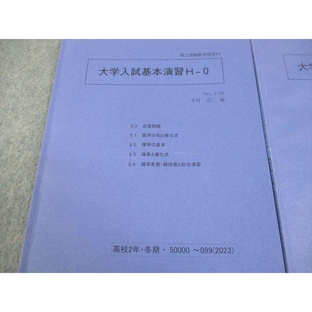 seg テキスト SEG 科学的教育グループ 高2 受験数学理系H 大学入試基本