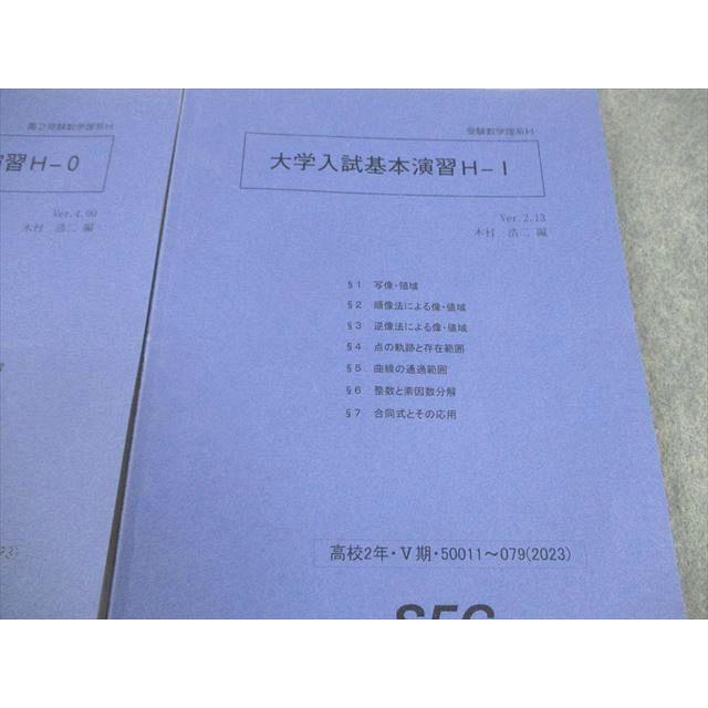 SEG 数学 高校 テキスト 30冊 大学受験 エスイージー SEG(科学的教育グループ) 高2 受験数学理系H 大学入試基本演習H