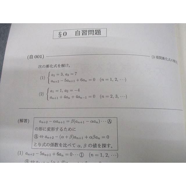 SEG (科学的教育グループ) 大学入試基本演習GｰII 数学テキスト 2023 木村浩二/大澤裕一 008s0D SEG(科学的教育グループ) 高2 受験数学理系H 大学入試基本演習H