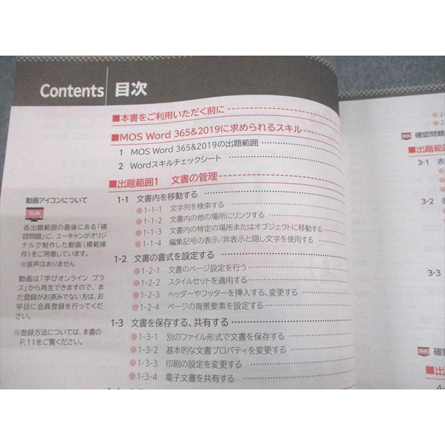 U-CAN ユーキャン MOS合格対策講座 Microsoft Word/Excel 365＆2019