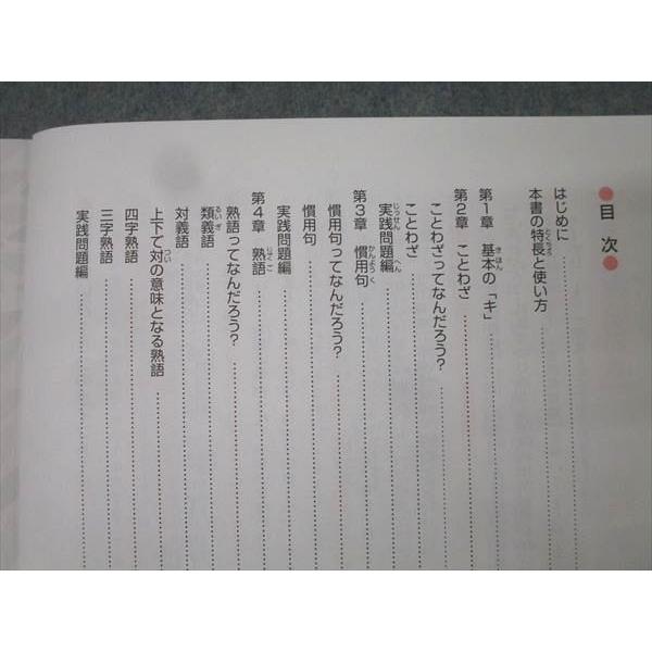 SAPIX サピックス 国語 言葉ナビ 上巻/下巻 テキストセット【書き込み