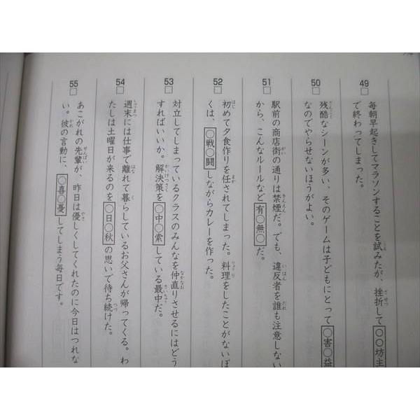 SAPIX サピックス 国語 言葉ナビ 上巻/下巻 テキストセット【書き込み