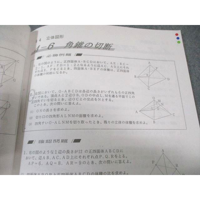 早稲田アカデミー 中3 数学 オリジナルテキスト 難関校突破対策 上位校への数学 FINAL/解説集付き 2023 006s2D 早稲田アカデミー 中3 オリジナルテキスト 難関校突破対策 上位校への