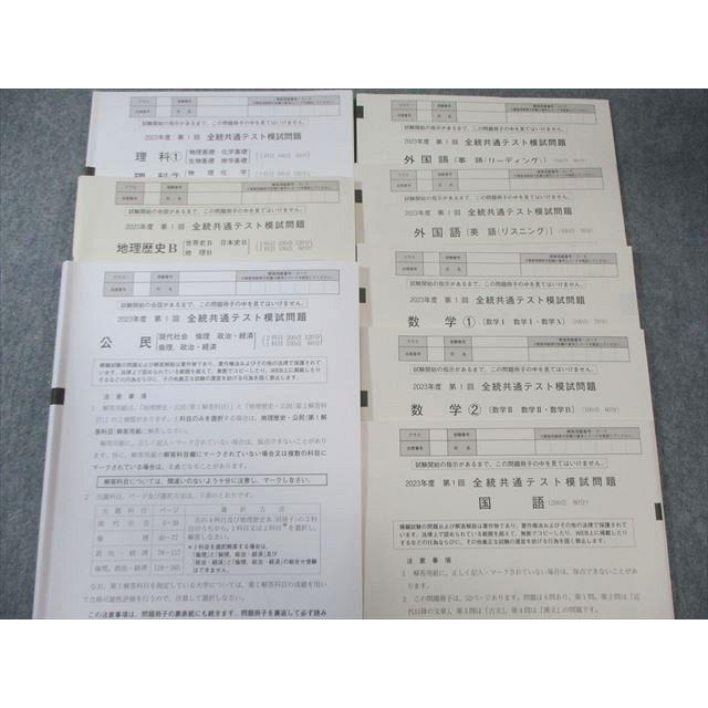 【新品未使用】 河合塾 ２０２３年度 第１回 全統共通テスト模試(解答解説付) 2023年度 第1回 全統共通テスト模試 問題 解答 河合塾 - メルカリ