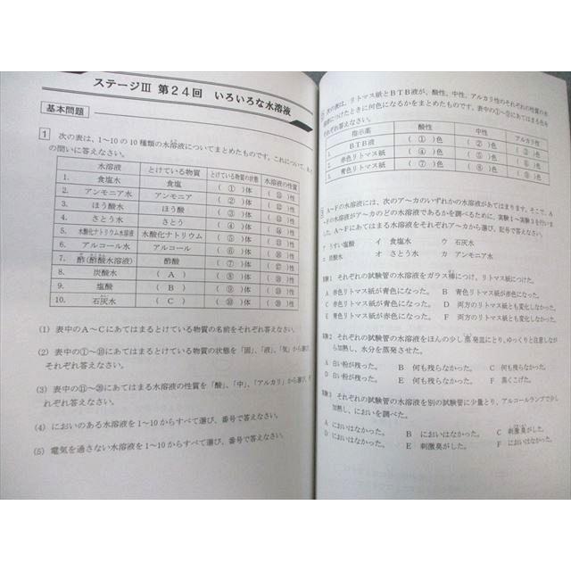 日能研関西 小5 理科 定着演習問題集 ステージIII/IV テキスト通年