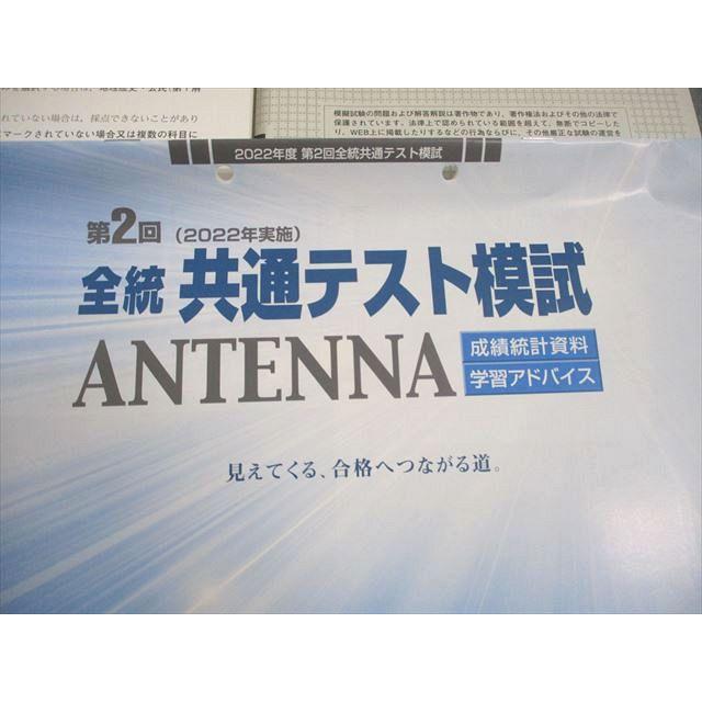 河合塾 2022年度 第2回 全統共通テスト模試 未使用品 英語/数学/国語 