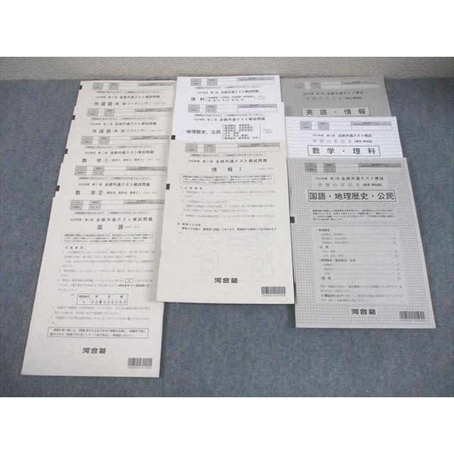 【新品未使用】 河合塾２０２５年度 第２回 全統共通テスト模試２０２５年7月実施 河合塾 2025年度 第2回 全統共通テスト模試 2025年度実施 英語/数学