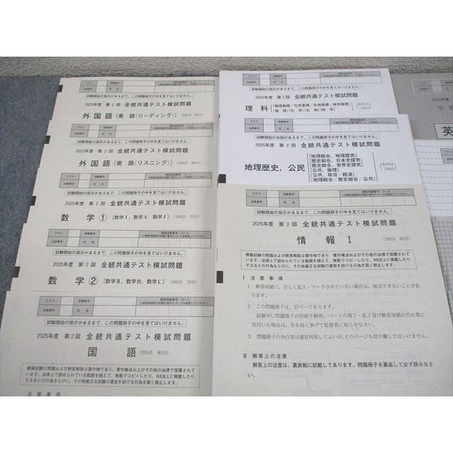 河合塾 2025年度 第2回 全統共通テスト模試 2025年度実施 英語/数学