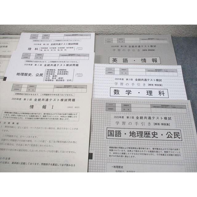 河合塾 2025年度 第2回 全統共通テスト模試 2025年度実施 英語/数学