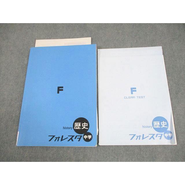 ミラクルロード 社会 中1・中2・中3範囲 31冊セット　塾専用　教材 塾専用 中1/2 フォレスタ 中学 歴史 21 第3版 013S5B : ブックス