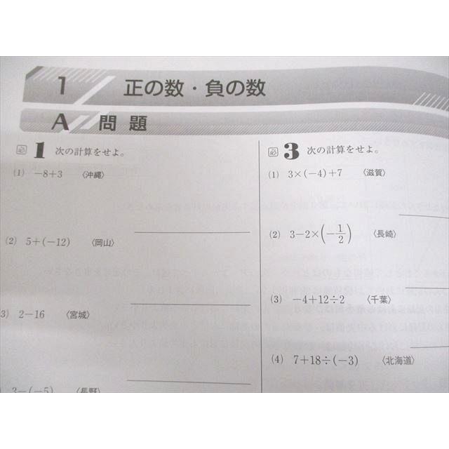 塾専用 中3 2025年度用 精選 全国高校入試問題集 公立編・国立私立編
