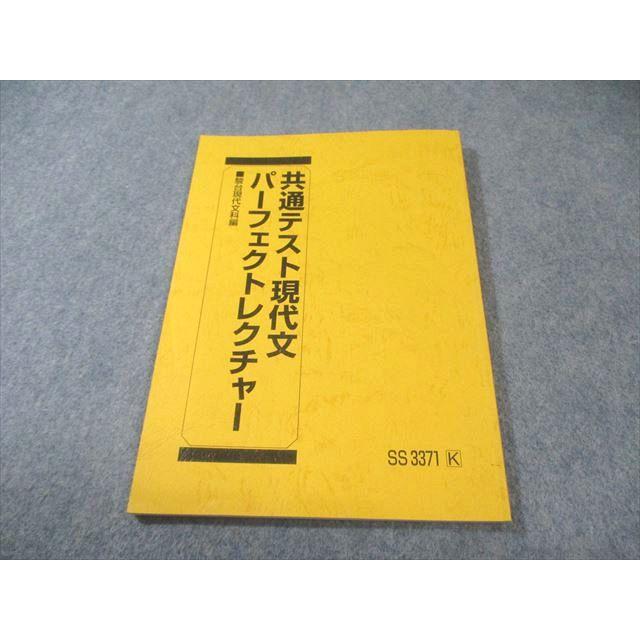 駿台 共通テスト現代文 パーフェクトレクチャー 2024 中野芳樹 007s0D