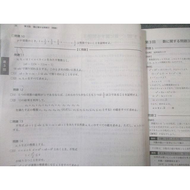鉄緑会 高2 数学実戦講座I/II 問題集 第1/2部 通年セット 2017 計2冊