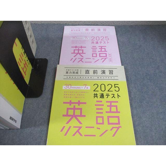 ベネッセ 2025 共通テスト対策 実力完成 直前演習 英語/数学/国語/生物