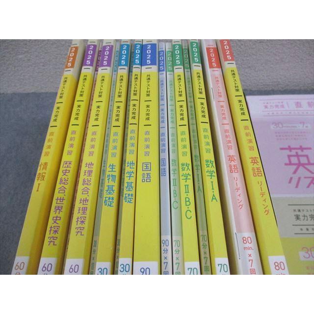 ベネッセ 2025 共通テスト対策 実力完成 直前演習 英語/数学/国語/生物/地学/地理/世界史/情報I 状態良い 10冊★ 145L1D ベネッセ 2025 共通テスト対策 実力完成 直前演習 英語/数学/国語/生物