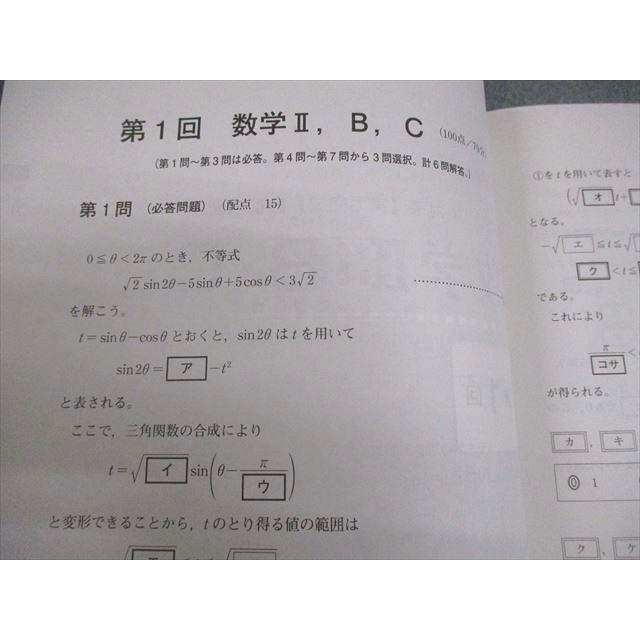 ベネッセ 2025 共通テスト対策 実力完成 直前演習 英語/数学/国語/生物