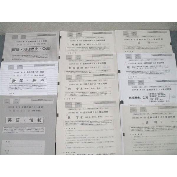 河合塾 第2回 全統共通テスト模試 2025年度実施 英語/数学/国語/理科