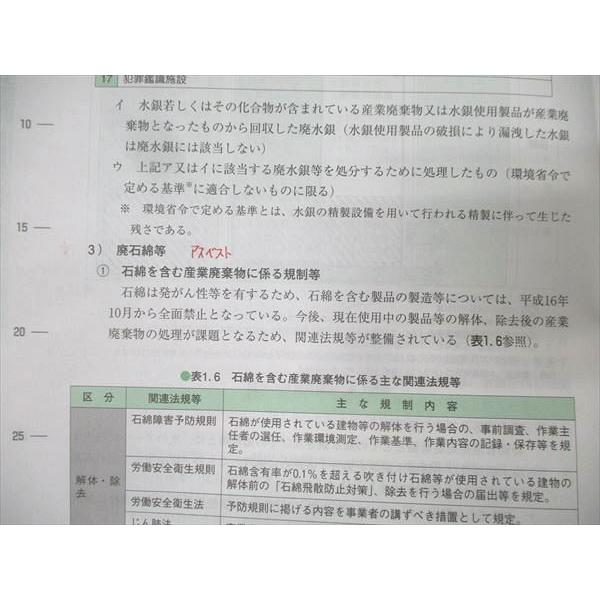 日本産業廃棄物処理振興センター 特別管理産業廃棄物管理責任者