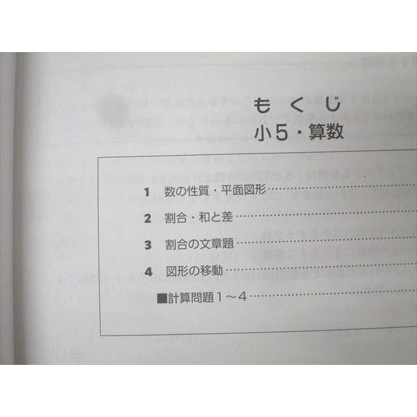 早稲田アカデミー☆小5 春期講習会テキスト 国語 算数 理科 社会 早稲田アカデミー 小5 春期講習会 国語/算数/理科・社会 テキスト