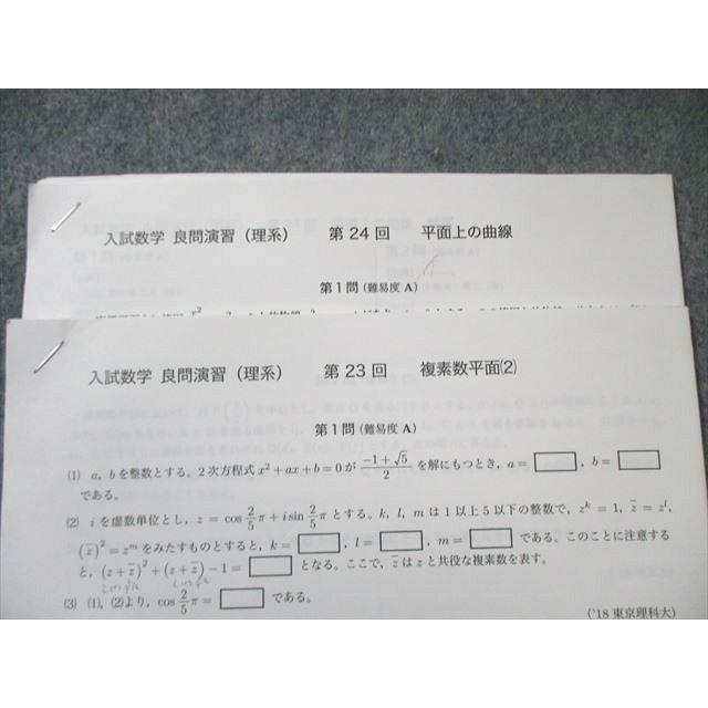 鉄緑会 高3 入試数学 良問演習 【計21回分】 2020 015m0C : ブックス