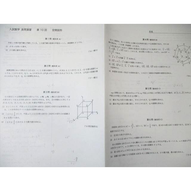 鉄緑会 高3 入試数学 良問演習 【計21回分】 2020 015m0C : ブックス