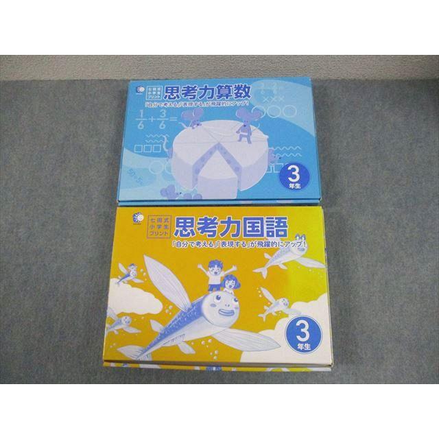 しちだ・教育研究所 小3 七田式小学生プリント 思考力算数/国語 vol.1