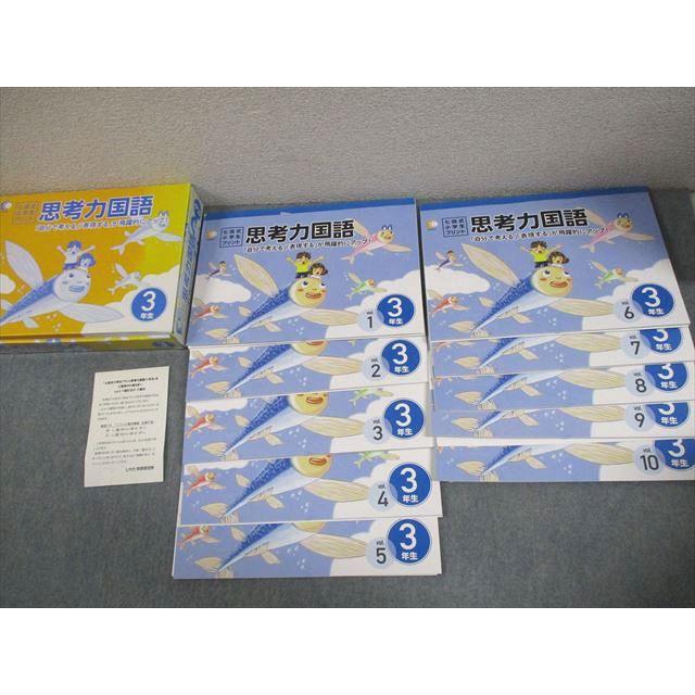 しちだ・教育研究所 小3 七田式小学生プリント 思考力算数/国語 vol.1