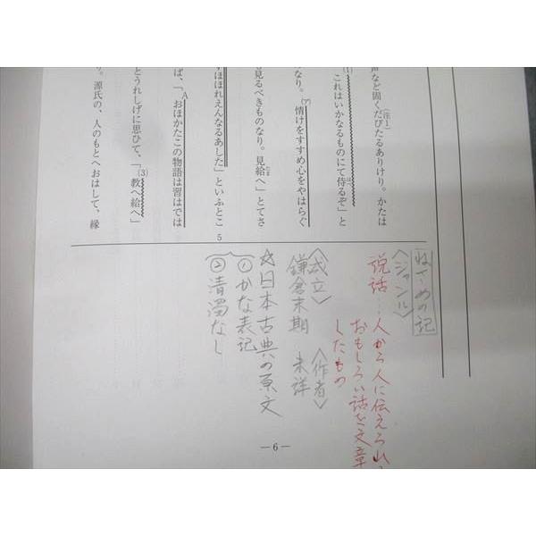 代々木ゼミナール 代ゼミ 国語 共通テスト古典(古文・漢文) テキスト