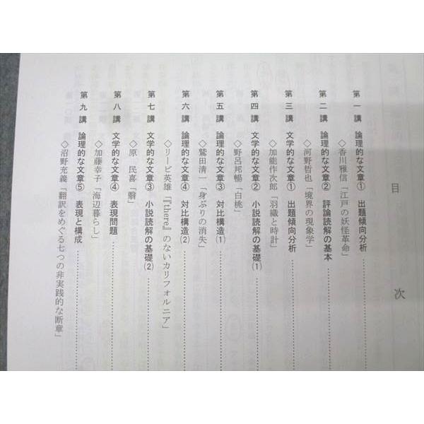 代々木ゼミナール 代ゼミ 国語 共通テスト現代文 テキスト通年セット