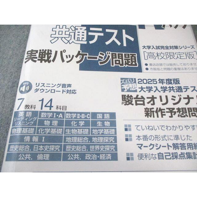 駿台文庫 共通テスト実戦パッケージ問題 青パック 2025 英語/数学/国語