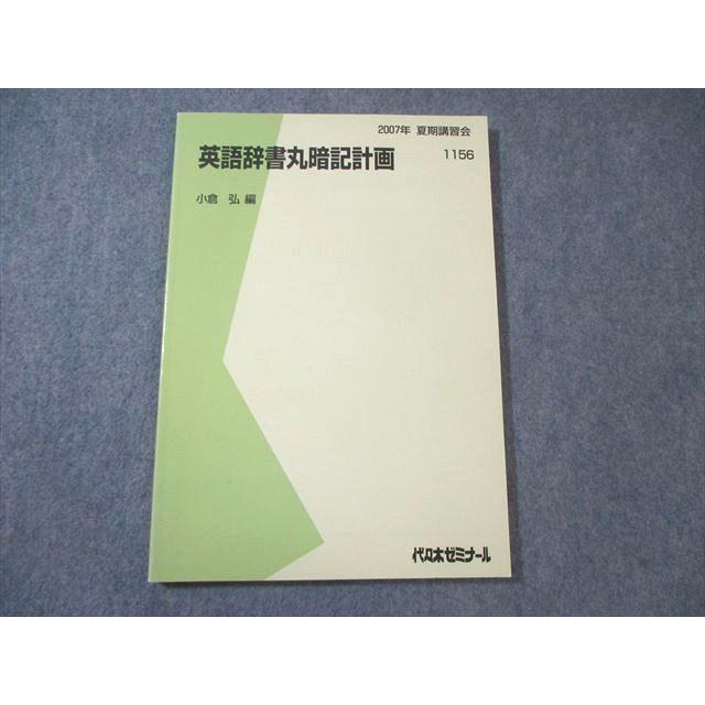 代々木ゼミナール 代ゼミ 総合英語ゼミ テキスト【絶版・希少本】 1988