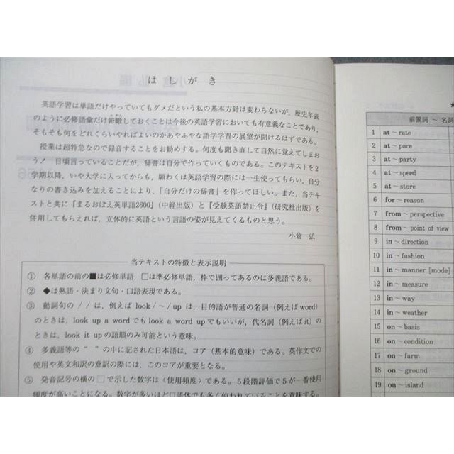 代々木ゼミナール 代ゼミ 英語辞書丸暗記計画 【絶版・希少本