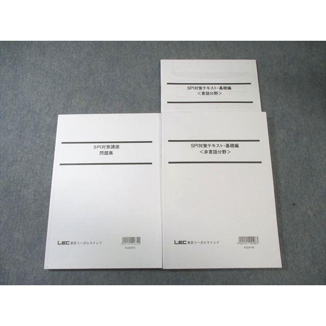LEC 公務員試験対策 SPI対策テキスト・基礎編/問題集 2025年合格目標