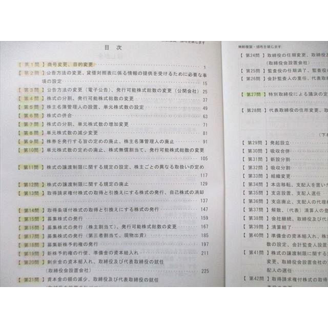 伊藤塾 司法書士試験 記述式対策 書式ベーシック 商業登記法 上/下
