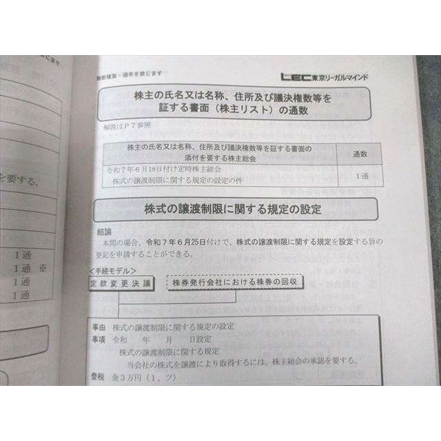伊藤塾 司法書士試験 記述式対策 書式ベーシック 商業登記法 上/下