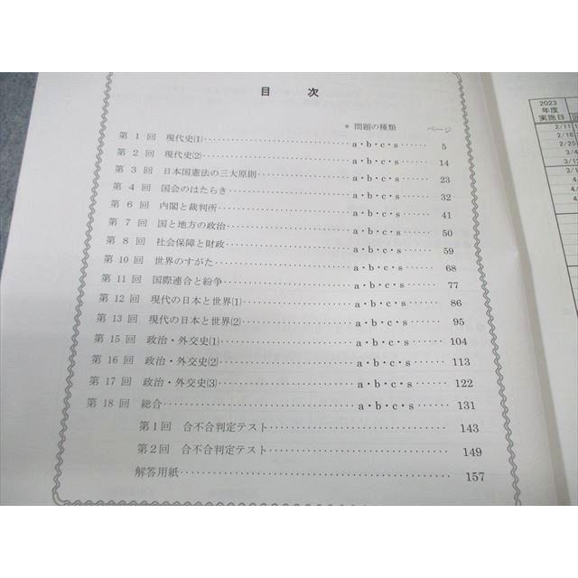 四谷大塚 小6 予習シリーズ準拠 2023年度実施 週テスト問題集 社会 上