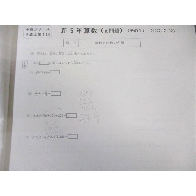 日能研 3年生(2022年度) テスト1年20回分フルセット 日能研 小5 予習シリーズ準拠 2022年度実施 週テスト問題集 算数 上/下